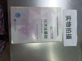 经济法基础/2016年度全国会计专业技术资格考试辅导教材 初级会计职称