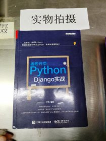 跟老齐学Python：Django实战