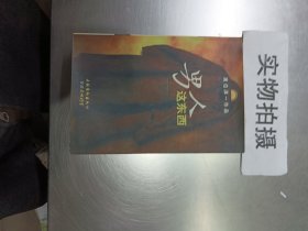 男人这东西：渡边淳一作品