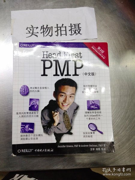 Head First PMP（第三版）