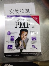 Head First PMP（第三版）