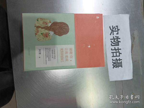 谢谢你，让我变成更好的自己