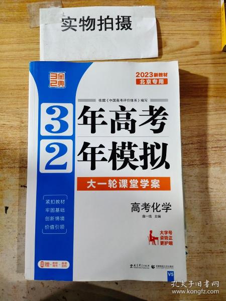 3年高考2年模拟：高考化学（2016年北京专用）