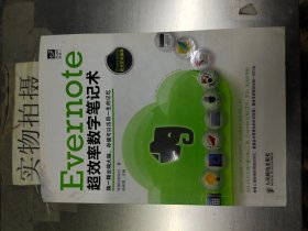 Evernote超效率数字笔记术