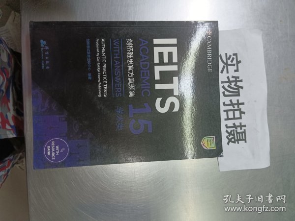 新东方剑桥雅思官方真题集15：学术类