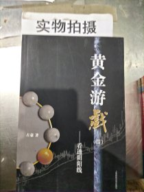 黄金游戏4：看透阴阳线