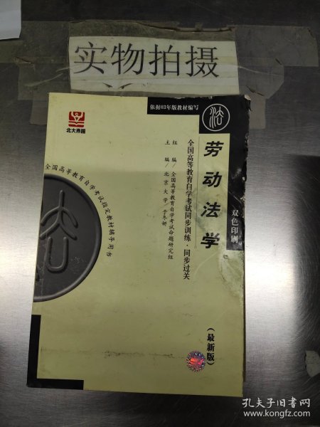 刑事诉讼法学（最新版）——全国高等教育自学考试同步训练·同步过关．法律类