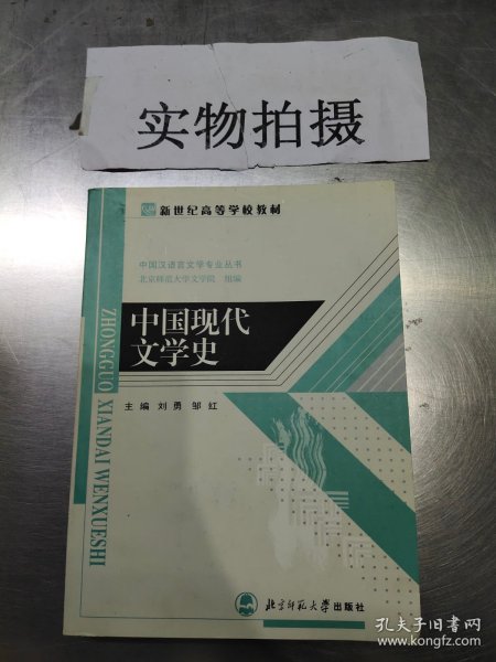 中国现代文学史