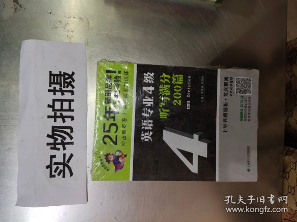 冲击波英语专业四级 英语专业4级听写满分200篇 