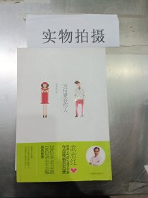 为何爱会伤人