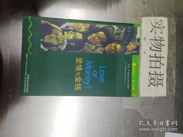 151. 爱情与金钱