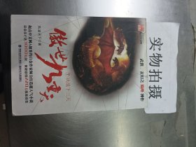 傲世九重天5：双雄会