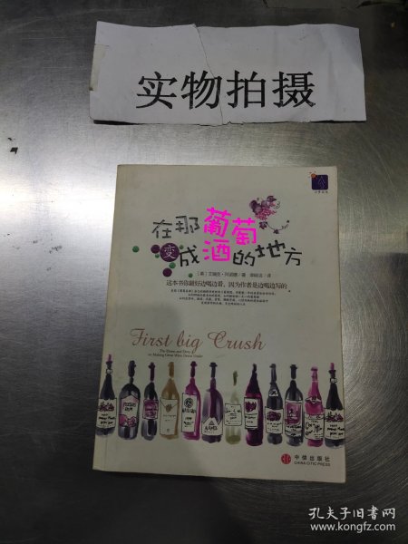 在那葡萄变成酒的地方