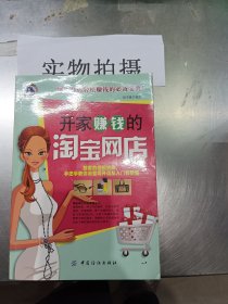 开家赚钱的淘宝网店