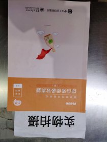 综合素质极致真题(上下小学国家教师资格考试)