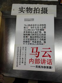 马云内部讲话：关键时，马云说了什么