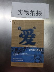 我爱问连岳