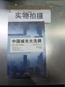 中国城市大洗牌