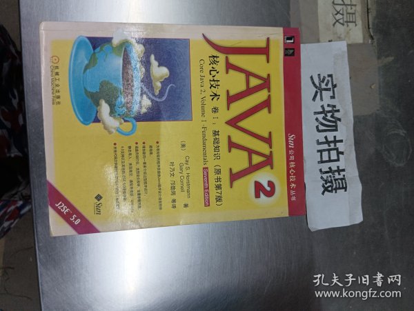 JAVA 2核心技术 卷Ⅰ：基础知识