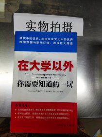 在大学以外你需要知道的一切