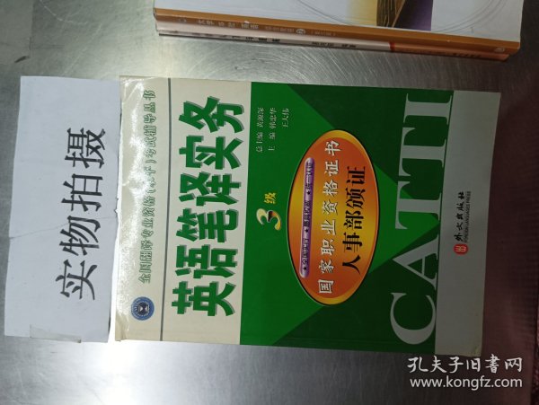 英语笔译实务