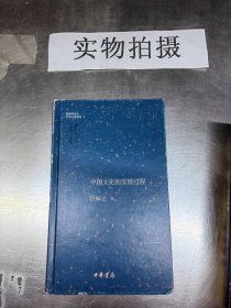 钱宾四先生学术文化讲座：中国文化的发展过程