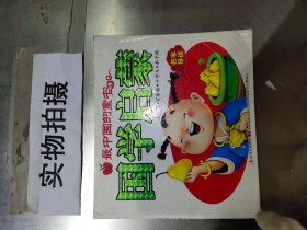 最中国的童书国学启蒙