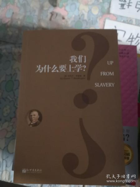 我们为什么要上学