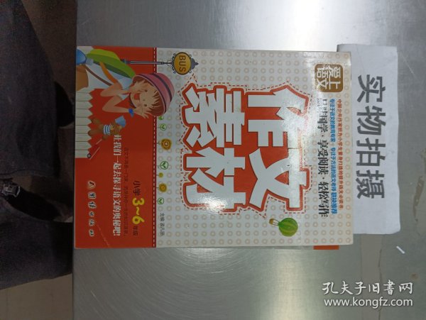 爱上语文（小学三～六年级）全套8册