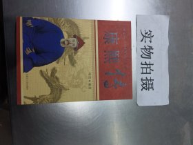 康熙传：图文版中国著名帝王传