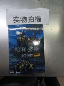 哈利波特 DVD全套收藏版