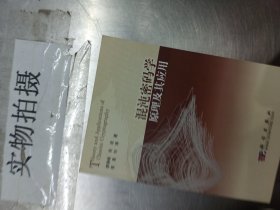 混沌密码学原理及其应用