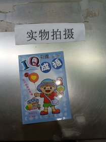 R136823 卡通有趣幽默--IQ成语5（一版一印）