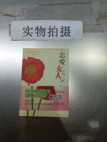 恋爱中的女人不睡觉：新经典文库