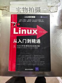 Linux从入门到精通