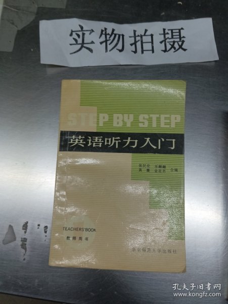 STEP BY STEP英语听力入门1（教师用书）