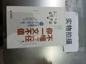 不懂责任，你一文不值：在老板眼里，责任永远胜于能力