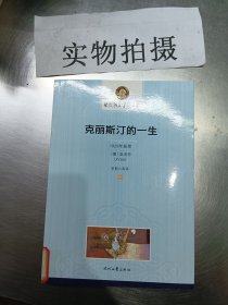 克丽丝汀的一生-诺贝尔文学奖文集(上.下册)