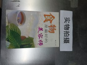 食物是最好的美容师