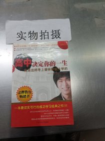 高中决定你的一生：我是这样考上普林斯顿大学的