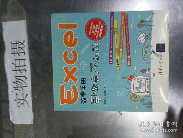 Excel效率手册：早做完,不加班