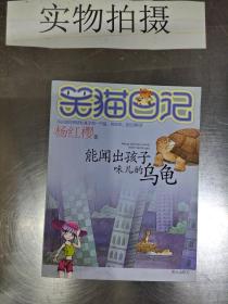 能闻出孩子味儿的乌龟