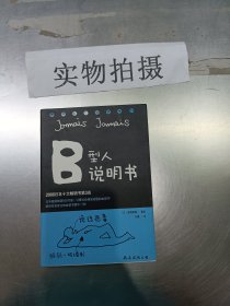 B型人说明书。。