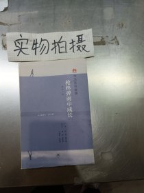 枪林弹雨中成长（修订1版）