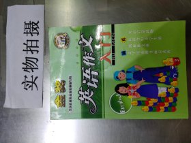 英语作文入门 涵真