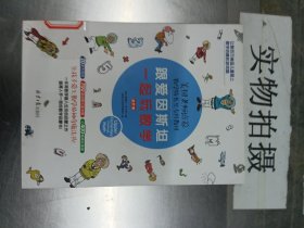 跟爱因斯坦一起玩数学 （进阶篇）