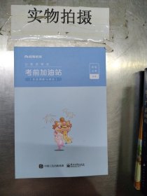 公务员考试 考前加油站 言语理解与表达