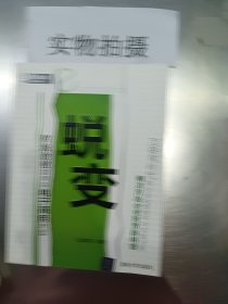 蜕变：传统企业如何向电子商务转型