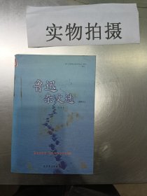 鲁迅杂文选