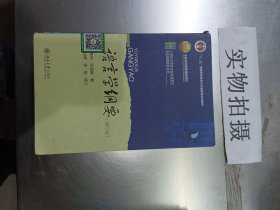 语言学纲要（修订版）